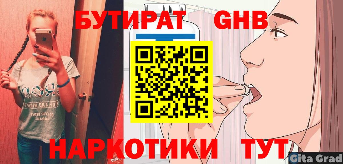 Екатеринбург  Бутират оксана  БУТИРАТ  Вход с VPN 