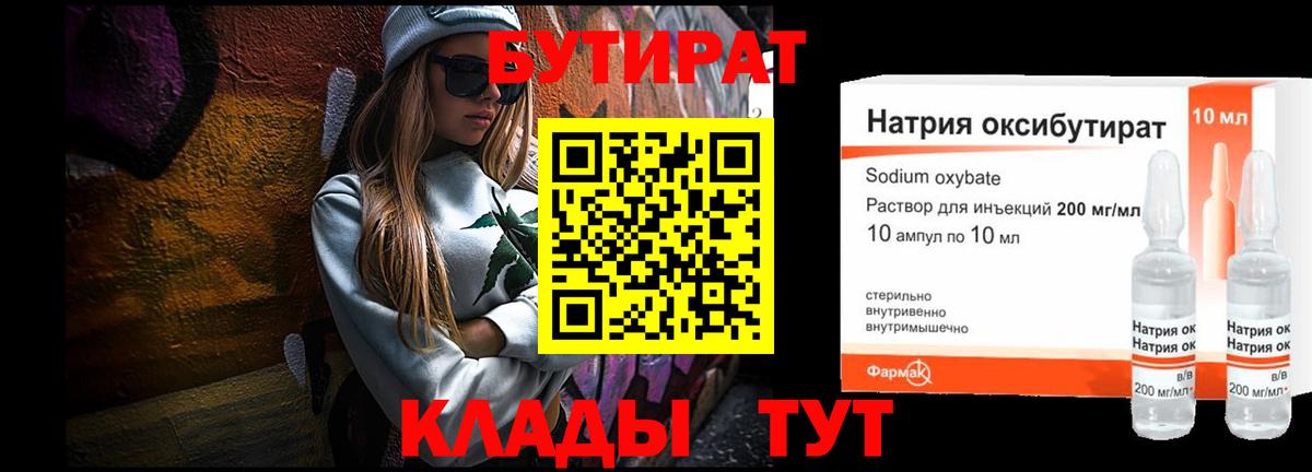 Бутират бутик Екатеринбург