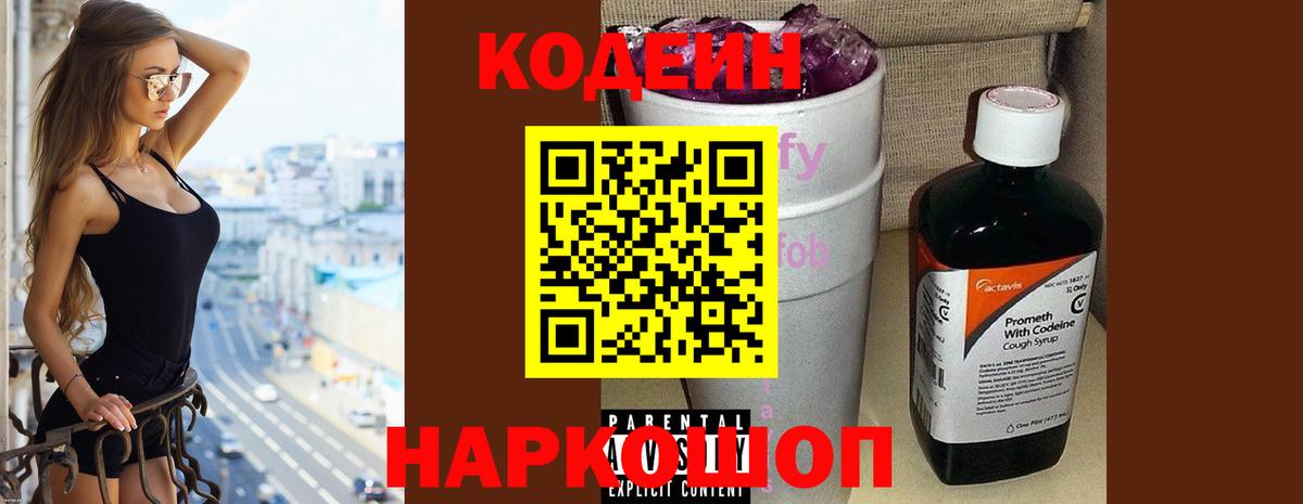 Кодеиновый сироп Lean Purple Drank  Кодеин Purple Drank  Екатеринбург  Вход с VPN 